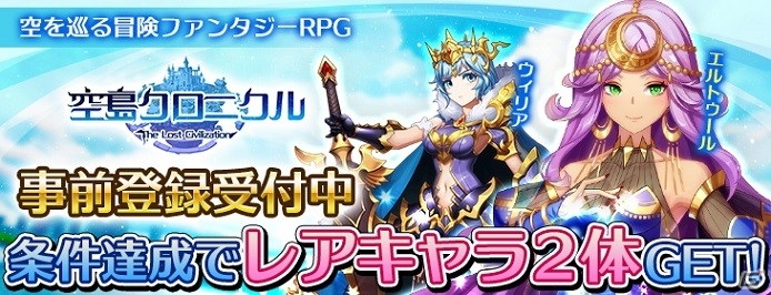 歴史上の偉人が登場するファンタジーrpg 空島クロニクル の事前登録キャンペーンが開催 ゲーム情報サイト Gamer