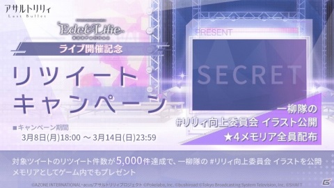 「アサルトリリィ Last Bullet」でライブ開催記念キャンペーン第1弾が開催！エレメントピースが報酬のミッションが登場の画像3