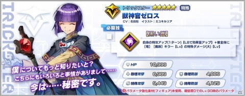「ファンタジア・リビルド」に「スレイヤーズ」から獣神官ゼロスが登場！「これはゾンビですか？」も参戦決定の画像1