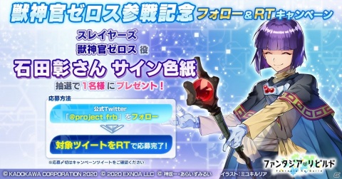 「ファンタジア・リビルド」に「スレイヤーズ」から獣神官ゼロスが登場！「これはゾンビですか？」も参戦決定の画像2