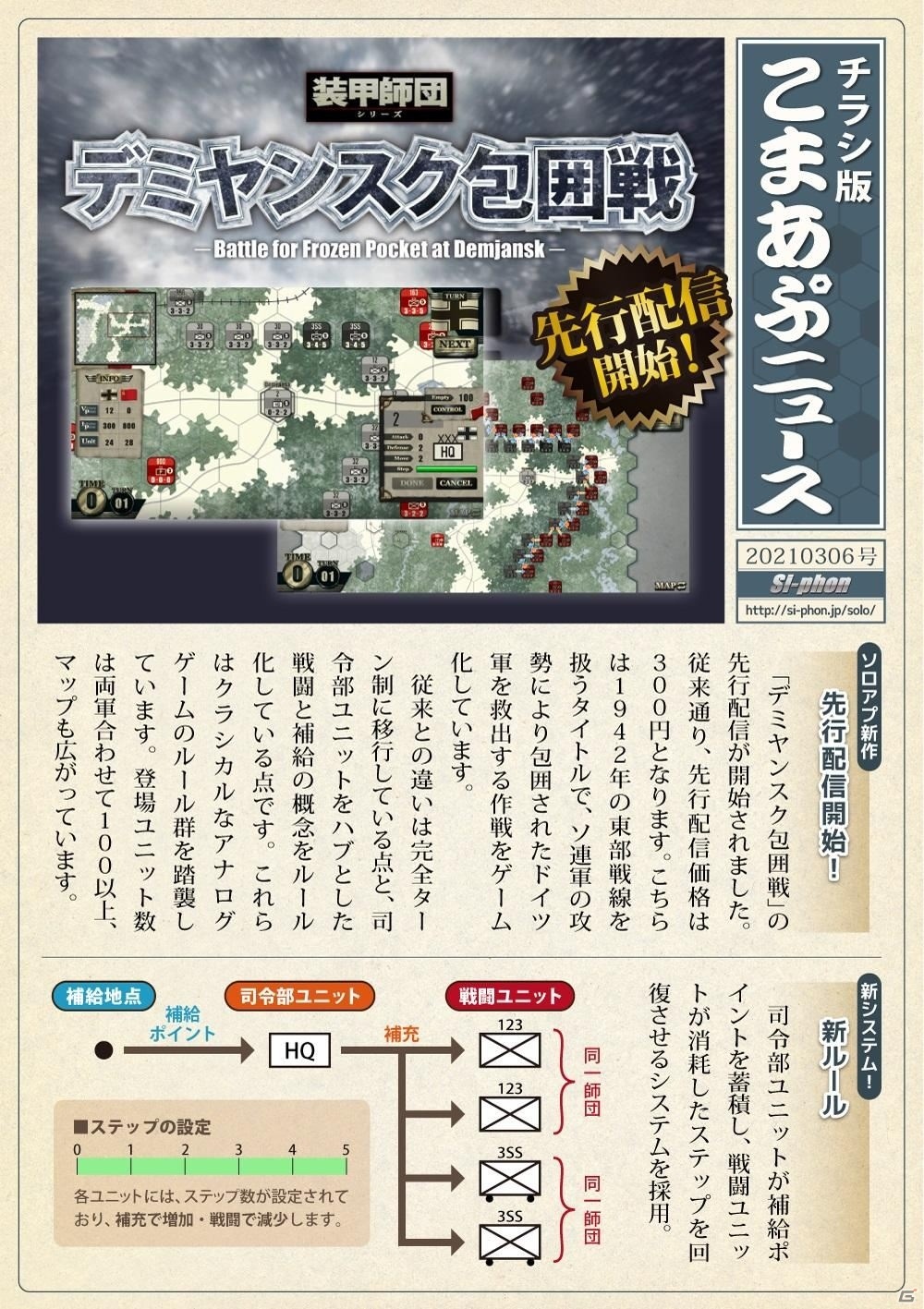 タブレットウォーゲーム「デミヤンスク包囲戦‐Battle for Frozen Pocket at Demjansk‐」が先行配信！の画像1