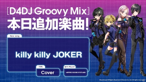 「D4DJ Groovy Mix」燐舞曲によるカバー楽曲「killy killy JOKER」が追加！の画像1