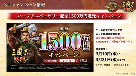 「三國志 覇道」三国に分かれて天下を競う「勢力争覇」やUR武将が追加！ハーフアニバーサリー記念大型アップデートの内容が公開の画像9