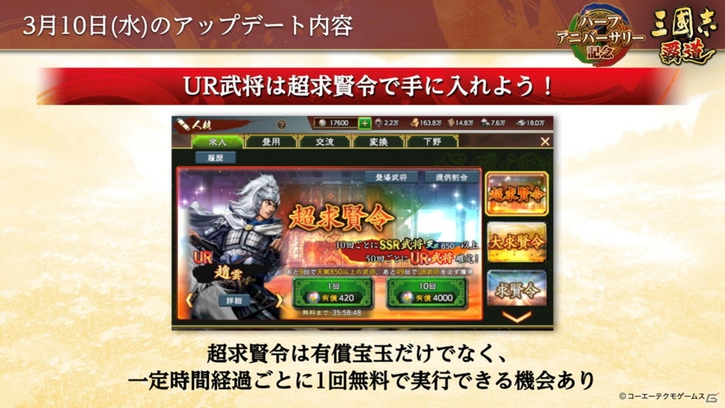 「三國志 覇道」三国に分かれて天下を競う「勢力争覇」やUR武将が追加！ハーフアニバーサリー記念大型アップデートの内容が公開の画像3