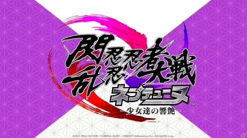 「ネプテューヌ」と「閃乱カグラ」がコラボ！PS4「閃乱忍忍忍者大戦ネプテューヌ -少女達の響艶-」のティザーサイトが公開の画像1