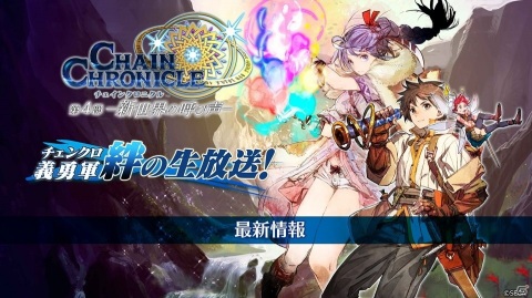 「チェインクロニクル」3月16日より新たな大狩猟戦が開催決定！「貪欲の獄主 ヴァレリオ」が登場するフェスの実施もの画像1