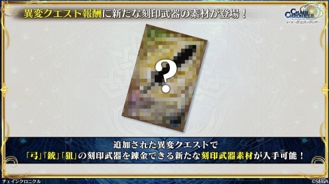 「チェインクロニクル」3月16日より新たな大狩猟戦が開催決定！「貪欲の獄主 ヴァレリオ」が登場するフェスの実施もの画像23