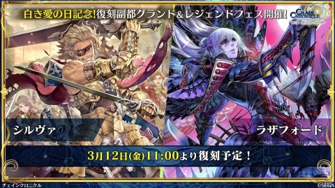 「チェインクロニクル」3月16日より新たな大狩猟戦が開催決定！「貪欲の獄主 ヴァレリオ」が登場するフェスの実施もの画像24