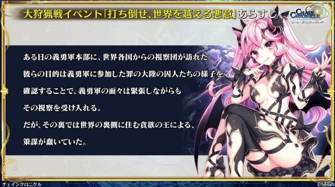 「チェインクロニクル」3月16日より新たな大狩猟戦が開催決定！「貪欲の獄主 ヴァレリオ」が登場するフェスの実施もの画像26