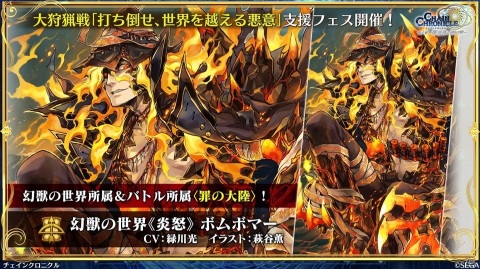「チェインクロニクル」3月16日より新たな大狩猟戦が開催決定！「貪欲の獄主 ヴァレリオ」が登場するフェスの実施もの画像28