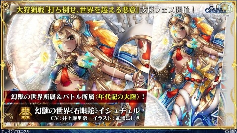 「チェインクロニクル」3月16日より新たな大狩猟戦が開催決定！「貪欲の獄主 ヴァレリオ」が登場するフェスの実施もの画像29