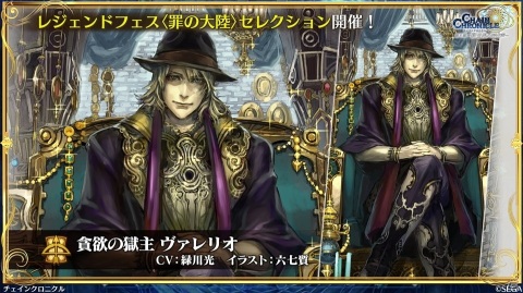 「チェインクロニクル」3月16日より新たな大狩猟戦が開催決定！「貪欲の獄主 ヴァレリオ」が登場するフェスの実施もの画像31