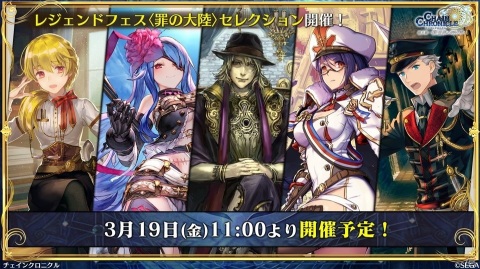 「チェインクロニクル」3月16日より新たな大狩猟戦が開催決定！「貪欲の獄主 ヴァレリオ」が登場するフェスの実施もの画像32
