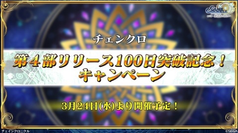「チェインクロニクル」3月16日より新たな大狩猟戦が開催決定！「貪欲の獄主 ヴァレリオ」が登場するフェスの実施もの画像35