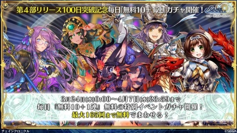 「チェインクロニクル」3月16日より新たな大狩猟戦が開催決定！「貪欲の獄主 ヴァレリオ」が登場するフェスの実施もの画像37