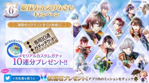 「夢王国と眠れる100人の王子様」6周年を記念したスペシャル動画が公開！隠れ家にはクローゼット機能が追加の画像3