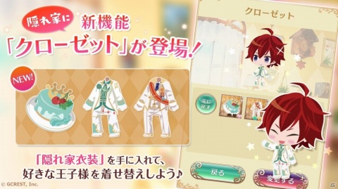 「夢王国と眠れる100人の王子様」6周年を記念したスペシャル動画が公開！隠れ家にはクローゼット機能が追加の画像5