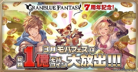 「グランブルーファンタジー」アクセスすると宝晶石がもらえる！ブラウザアプリ「SkyLeap」の3月キャンペーンが3月10日より開催の画像2