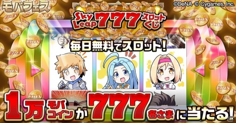 「グランブルーファンタジー」アクセスすると宝晶石がもらえる！ブラウザアプリ「SkyLeap」の3月キャンペーンが3月10日より開催の画像4