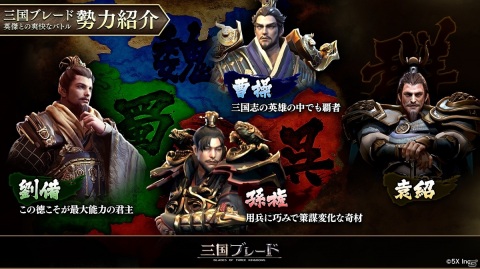 「三国ブレード」の配信日が3月25日に決定！Amazonギフト券が当たるTwitterキャンペーンも実施の画像1