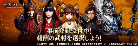 「三国ブレード」の配信日が3月25日に決定！Amazonギフト券が当たるTwitterキャンペーンも実施の画像2