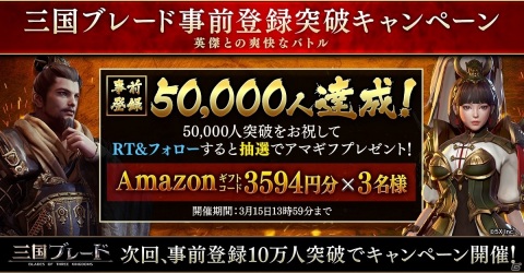 「三国ブレード」の配信日が3月25日に決定！Amazonギフト券が当たるTwitterキャンペーンも実施の画像3