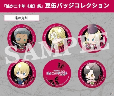 ネオロマンス・フェスタ 遙か二十年《鬼》祭」GAMECITY優先販売による