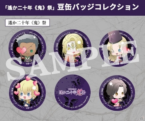 ネオロマンス・フェスタ 遙か二十年《鬼》祭」GAMECITY優先販売による