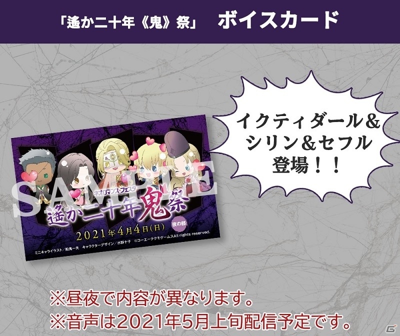「ネオロマンス・フェスタ 遙か二十年《鬼》祭」GAMECITY優先販売による入場チケットの受付が開始！の画像7
