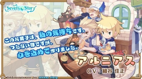 「セブンズストーリー」ヴォクスやアルニアスが登場する「リミテッドスターフェス」が配信！の画像3