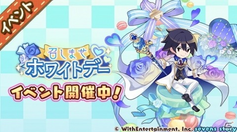 「セブンズストーリー」ヴォクスやアルニアスが登場する「リミテッドスターフェス」が配信！の画像6