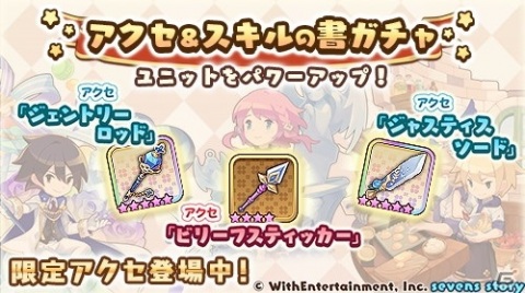 「セブンズストーリー」ヴォクスやアルニアスが登場する「リミテッドスターフェス」が配信！の画像7