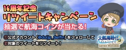 「大航海時代 Online」の16周年記念アップデート「オリンピア」が3月16日に実施！新たなレガシーテーマが追加の画像7