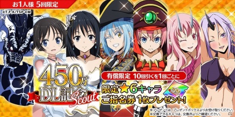 「転生したらスライムだった件 ～魔国連邦創世記～」450万DLを記念したログインプレゼントやスカウトが実施！の画像1