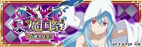 「転生したらスライムだった件 ～魔国連邦創世記～」450万DLを記念したログインプレゼントやスカウトが実施！の画像2