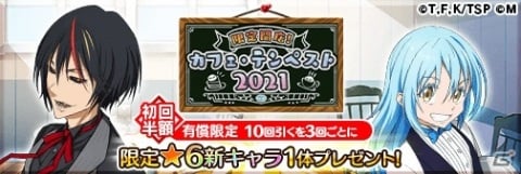「転生したらスライムだった件 ～魔国連邦創世記～」450万DLを記念したログインプレゼントやスカウトが実施！の画像3