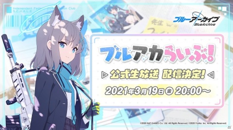 「ブルーアーカイブ -Blue Archive-」の公式生放送「ブルアカらいぶ！」が3月19日20時より放送！の画像1