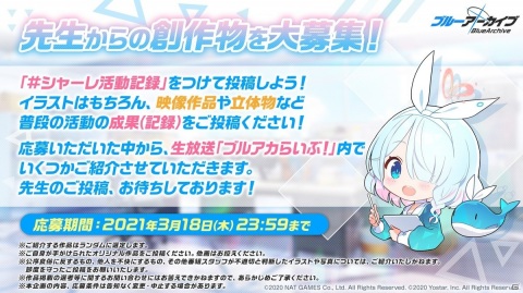 「ブルーアーカイブ -Blue Archive-」の公式生放送「ブルアカらいぶ！」が3月19日20時より放送！の画像2