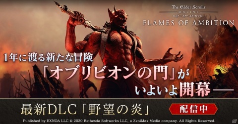 「エルダー・スクロールズ・オンライン」日本語版の新DLCゲームパック「野望の炎」が配信!2つの追加ダンジョンを収録の画像1