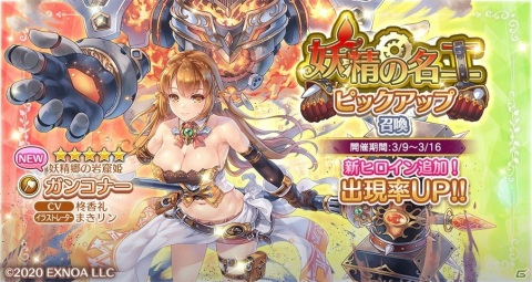 「ロストノア」メインクエスト3章前半が追加！新ヒロイン「ガンコナー」が登場するピックアップ召喚も配信の画像3