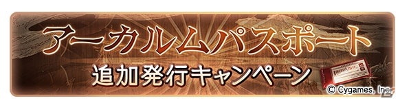 「グランブルーファンタジー」7th Anniversaryキャンペーンが3月10日より開催！ガチャピン・ムックによる新TVCMも放送の画像15