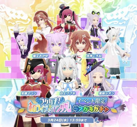 「ラクガキ キングダム」×「ホロライブ」本日3月9日より期間限定コラボイベント開催中！の画像3