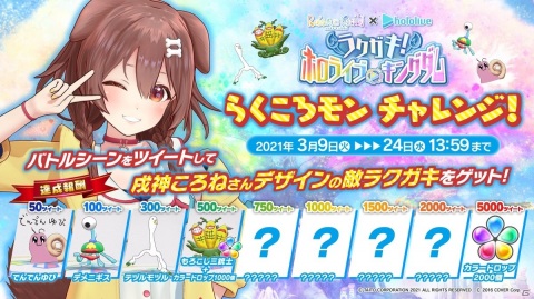 「ラクガキ キングダム」×「ホロライブ」本日3月9日より期間限定コラボイベント開催中！の画像7