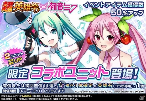 「グランドサマナーズ」にて「初音ミク」とのコラボイベントが開催！「メルト」や「千本桜」などの楽曲も登場の画像3