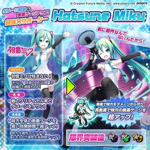 「グランドサマナーズ」にて「初音ミク」とのコラボイベントが開催！「メルト」や「千本桜」などの楽曲も登場の画像4