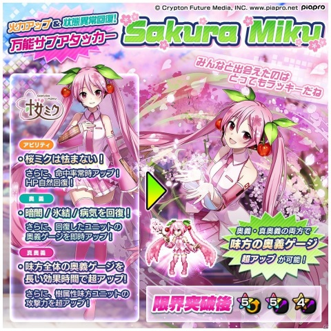 「グランドサマナーズ」にて「初音ミク」とのコラボイベントが開催！「メルト」や「千本桜」などの楽曲も登場の画像5