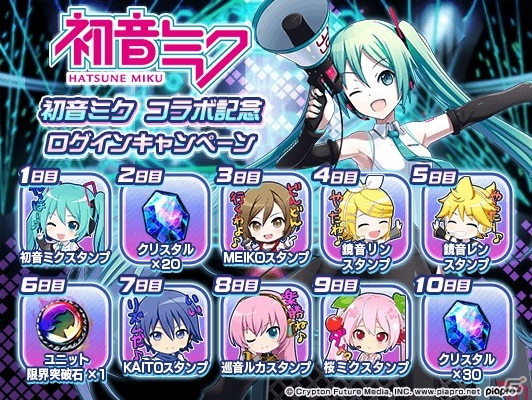 「グランドサマナーズ」にて「初音ミク」とのコラボイベントが開催！「メルト」や「千本桜」などの楽曲も登場の画像2