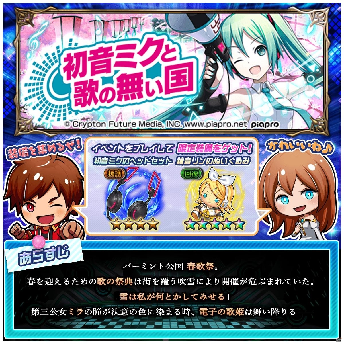 「グランドサマナーズ」にて「初音ミク」とのコラボイベントが開催！「メルト」や「千本桜」などの楽曲も登場の画像6