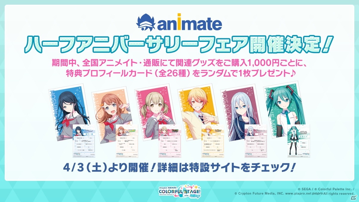 プロジェクトセカイ もうすぐハーフアニバーサリー生放送」で