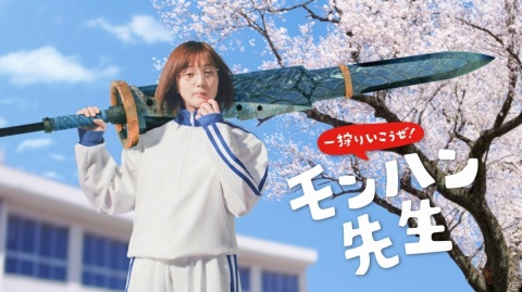 本田翼さんが小さくなって“モンハン先生”に！？「モンスターハンターライズ」新CMがWEBで先行公開の画像1